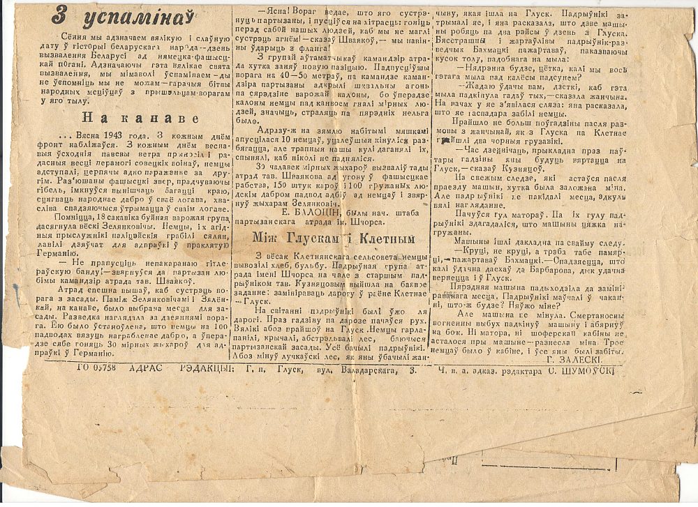 газета “Сацыялістычная вёска” 1945 год